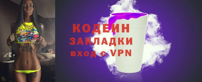 Кодеин напиток Lean (лин)  закладки  Зеленокумск 